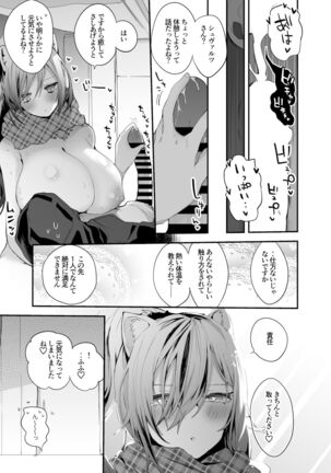 シュヴァルツは押し倒す編 Page #10