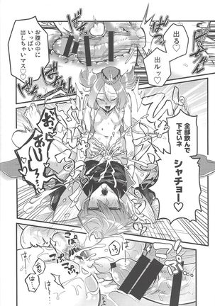 Shachou no Sekinin Page #32