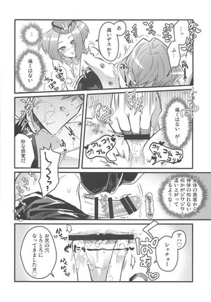 Shachou no Sekinin Page #20