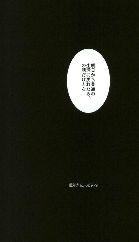 Itsu demo Doko demo Issho ga Ii na