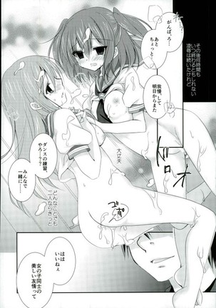 Itsu demo Doko demo Issho ga Ii na Page #15