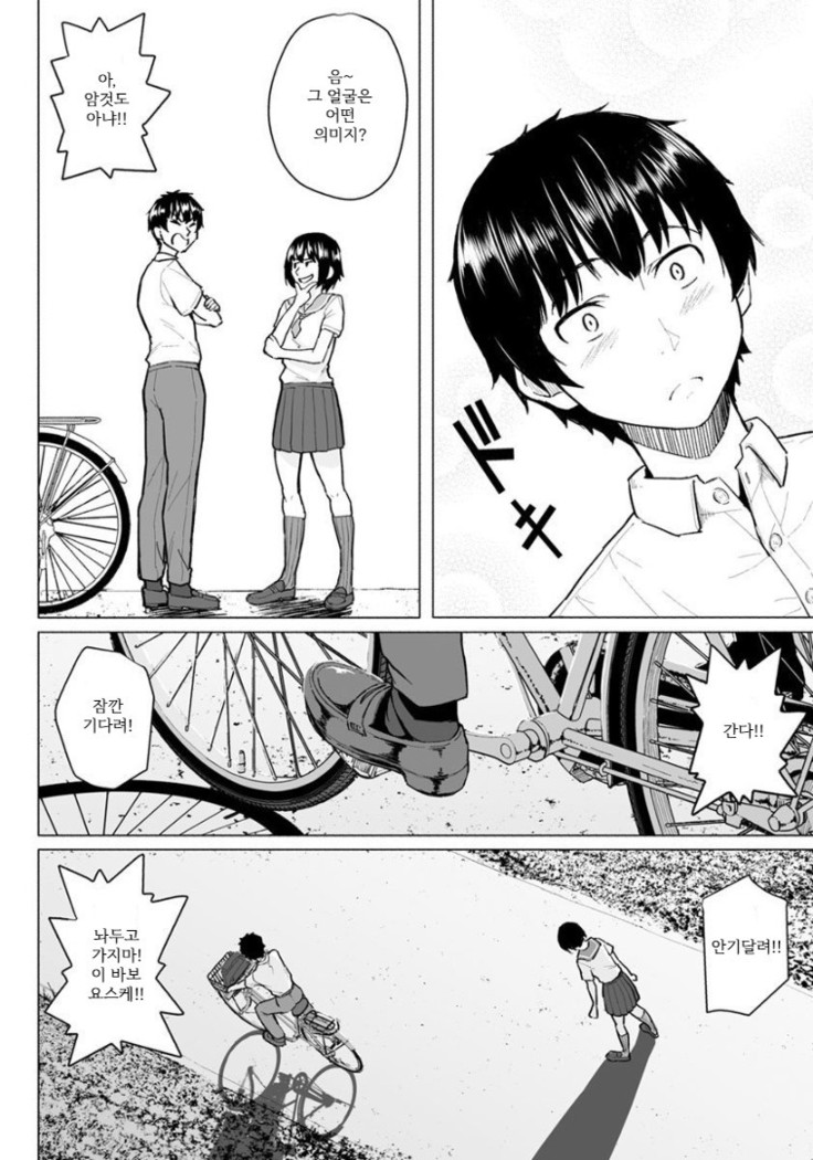 Ore to Osananajimi to Aitsu ga Iru Machi - 나랑 소꿉친구랑 그 녀석이 있는 마을