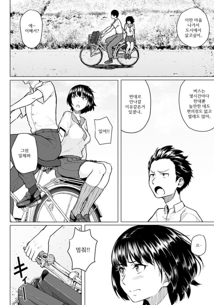 Ore to Osananajimi to Aitsu ga Iru Machi - 나랑 소꿉친구랑 그 녀석이 있는 마을