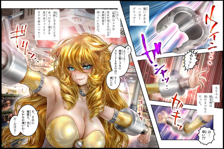 美少女ファイターオナホ 緒菜穂 徹底凌辱編