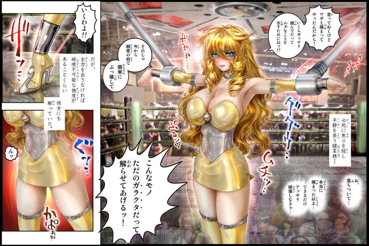 美少女ファイターオナホ 緒菜穂 徹底凌辱編
