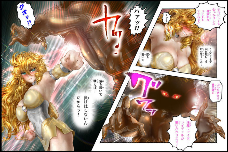 美少女ファイターオナホ 緒菜穂 徹底凌辱編