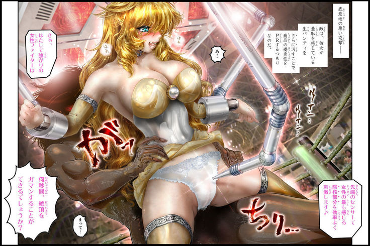 美少女ファイターオナホ 緒菜穂 徹底凌辱編