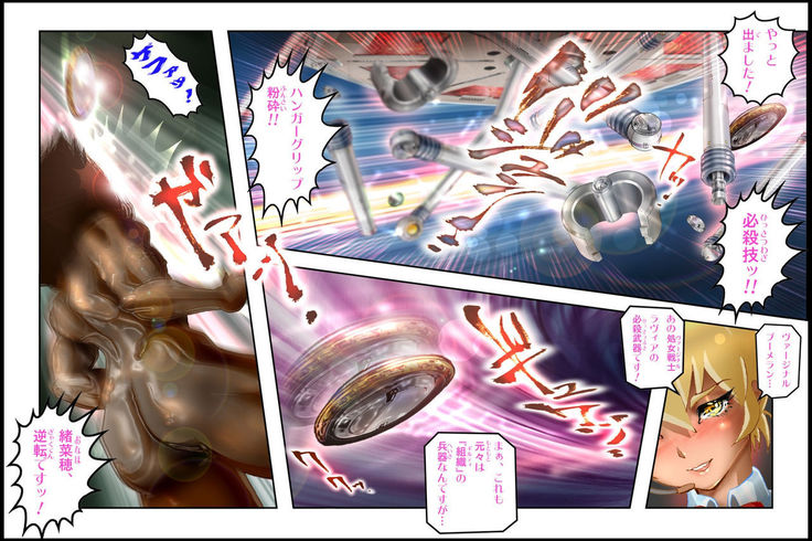 美少女ファイターオナホ 緒菜穂 徹底凌辱編