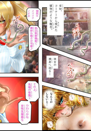 美少女ファイターオナホ 緒菜穂 徹底凌辱編 Page #115