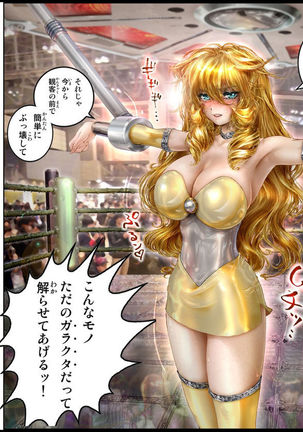 美少女ファイターオナホ 緒菜穂 徹底凌辱編 Page #17