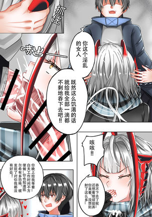 所恶之人亦为所爱之人 - Page 14