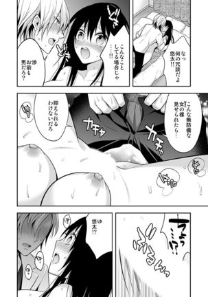 Nyotaika Supple ~Mesu no Kairaku o Shitte Shimatta Boku no Karada~ 1 Page #14