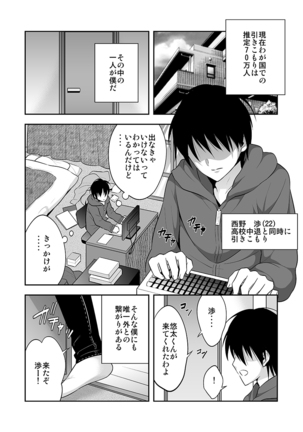 Nyotaika Supple ~Mesu no Kairaku o Shitte Shimatta Boku no Karada~ 1 Page #2