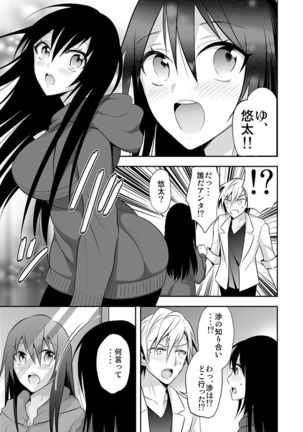 Nyotaika Supple ~Mesu no Kairaku o Shitte Shimatta Boku no Karada~ 1 Page #7