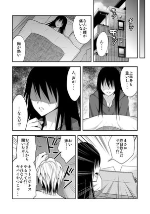 Nyotaika Supple ~Mesu no Kairaku o Shitte Shimatta Boku no Karada~ 1 - Page 6