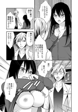 Nyotaika Supple ~Mesu no Kairaku o Shitte Shimatta Boku no Karada~ 1 - Page 9