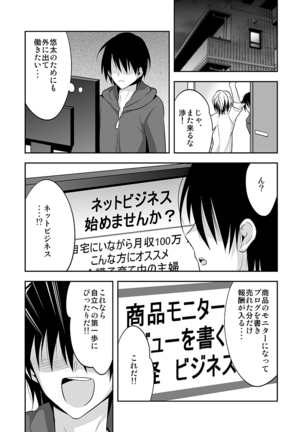 Nyotaika Supple ~Mesu no Kairaku o Shitte Shimatta Boku no Karada~ 1 - Page 4