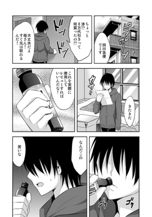 Nyotaika Supple ~Mesu no Kairaku o Shitte Shimatta Boku no Karada~ 1 - Page 5