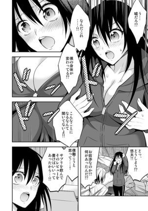 Nyotaika Supple ~Mesu no Kairaku o Shitte Shimatta Boku no Karada~ 1 - Page 8