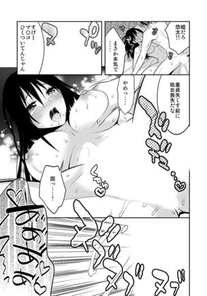 Nyotaika Supple ~Mesu no Kairaku o Shitte Shimatta Boku no Karada~ 1 - Page 17