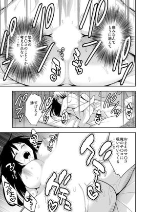 Nyotaika Supple ~Mesu no Kairaku o Shitte Shimatta Boku no Karada~ 1 - Page 21