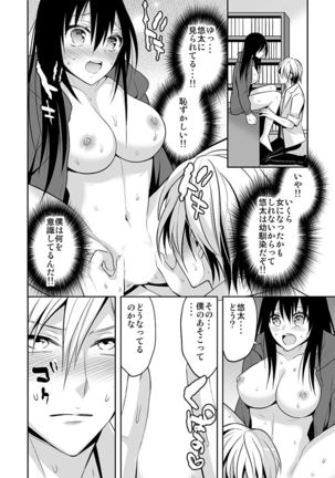 Nyotaika Supple ~Mesu no Kairaku o Shitte Shimatta Boku no Karada~ 1 - Page 12