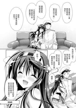 Haruna Sweet Sailing Page #22