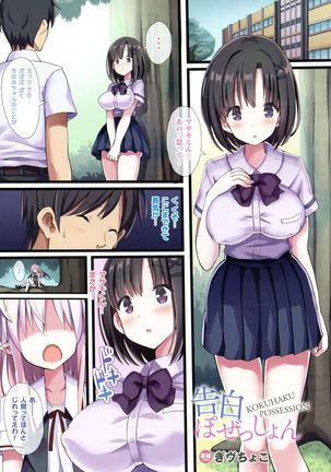 Color Comic Collection Bessatsu Comic Unreal 8 Page #74