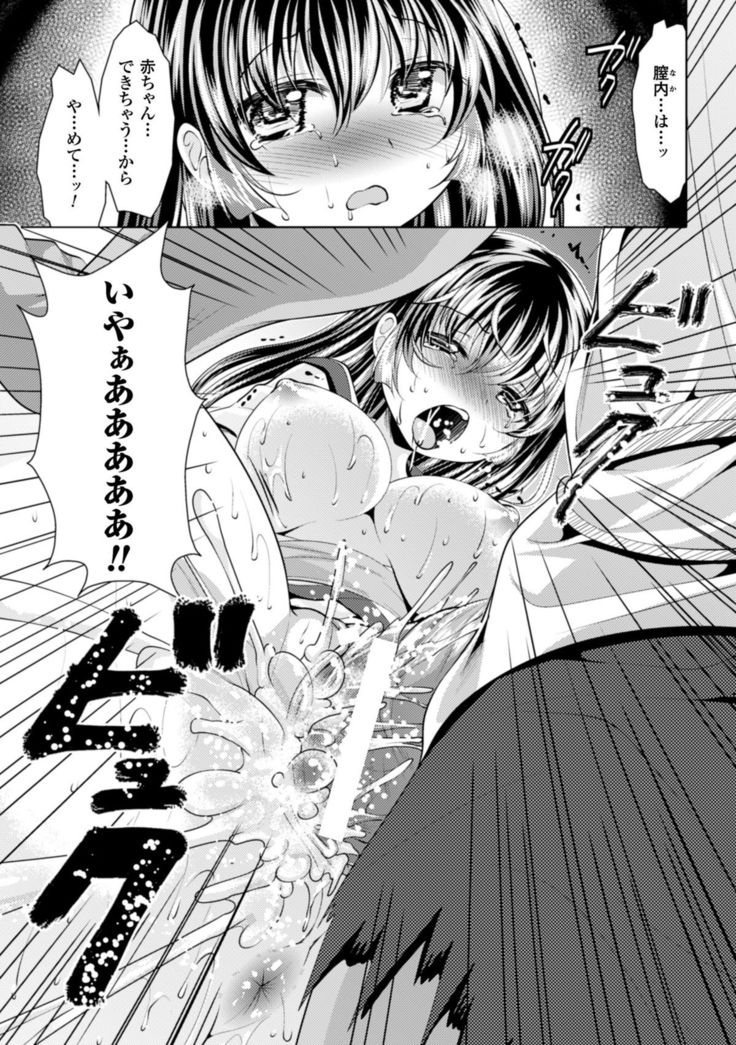 二次元コミックマガジン 異種姦孕ませ 化け物精液で子宮を満たされる女たちVol.1