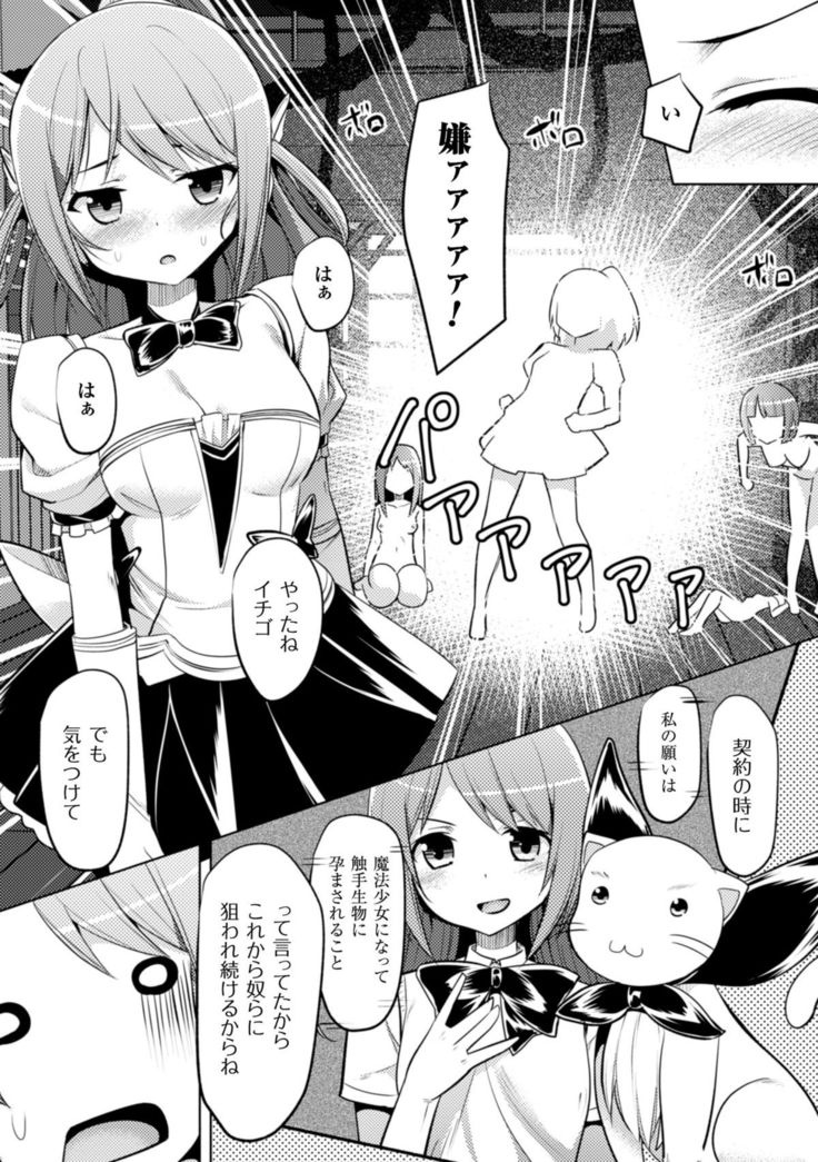 二次元コミックマガジン 異種姦孕ませ 化け物精液で子宮を満たされる女たちVol.1