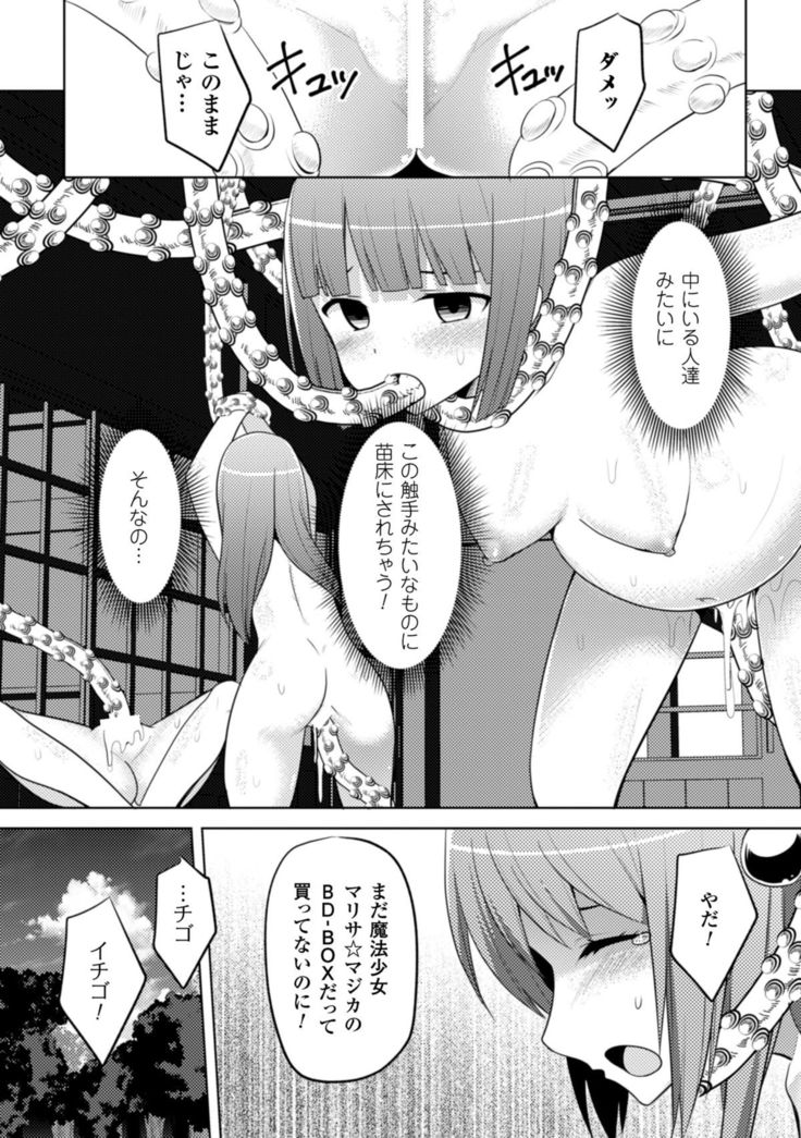 二次元コミックマガジン 異種姦孕ませ 化け物精液で子宮を満たされる女たちVol.1