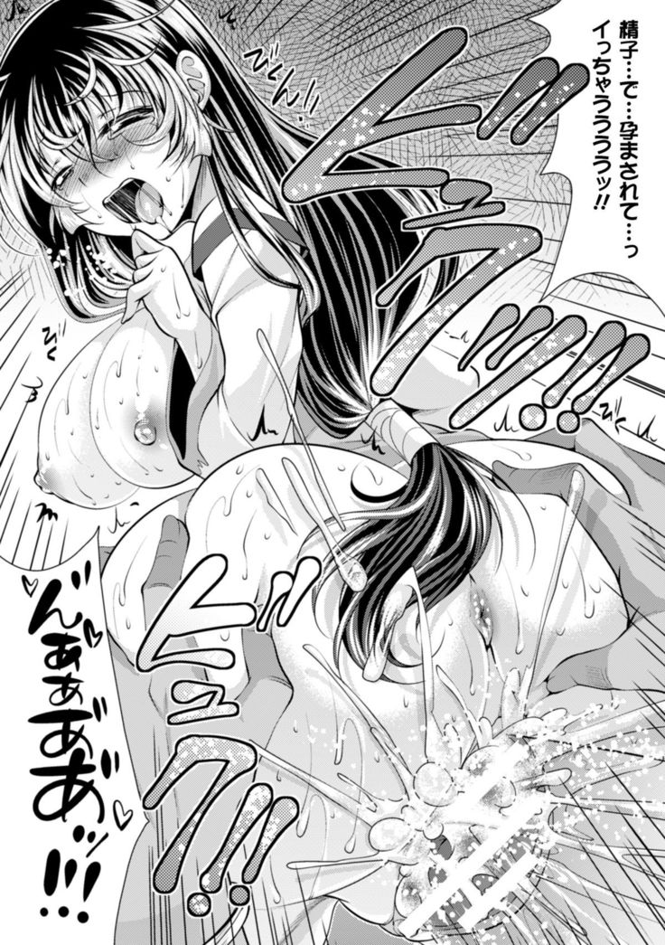 二次元コミックマガジン 異種姦孕ませ 化け物精液で子宮を満たされる女たちVol.1
