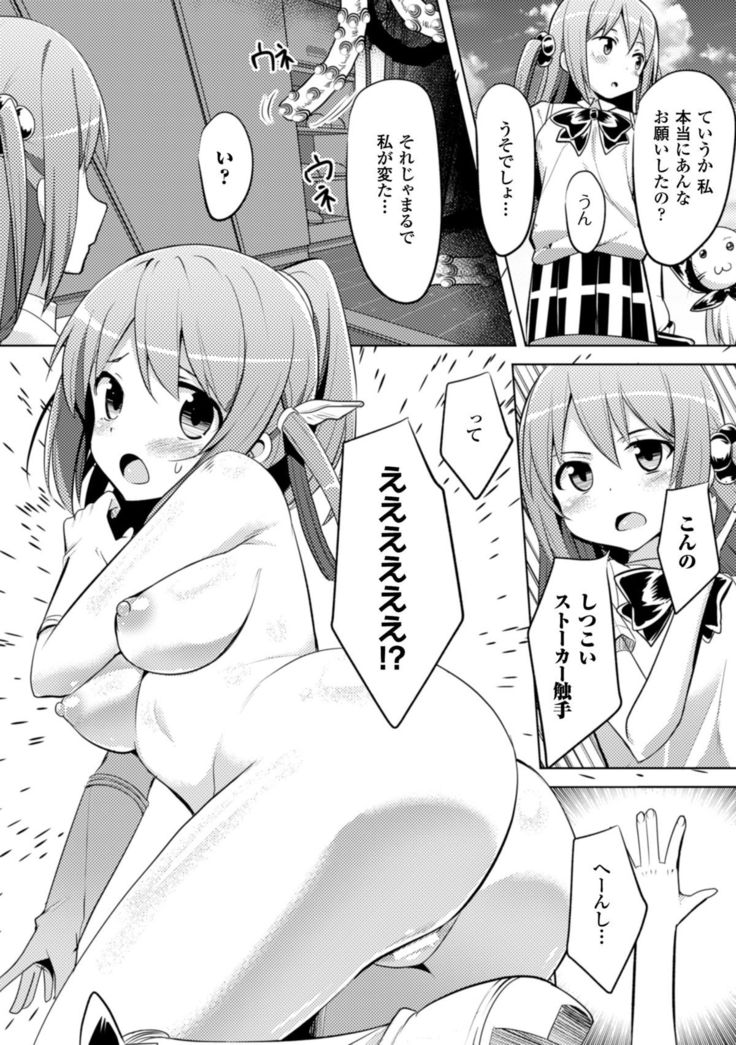二次元コミックマガジン 異種姦孕ませ 化け物精液で子宮を満たされる女たちVol.1