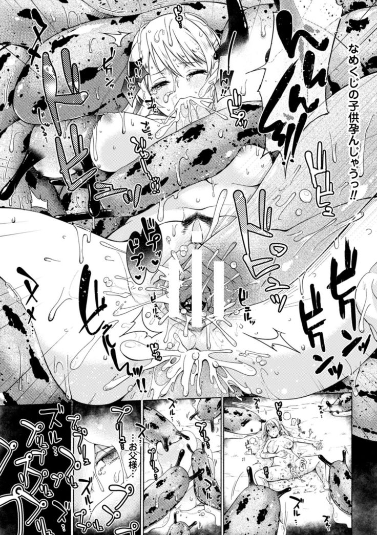 二次元コミックマガジン 異種姦孕ませ 化け物精液で子宮を満たされる女たちVol.1
