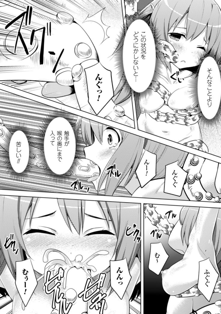 二次元コミックマガジン 異種姦孕ませ 化け物精液で子宮を満たされる女たちVol.1