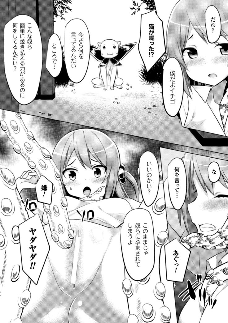 二次元コミックマガジン 異種姦孕ませ 化け物精液で子宮を満たされる女たちVol.1