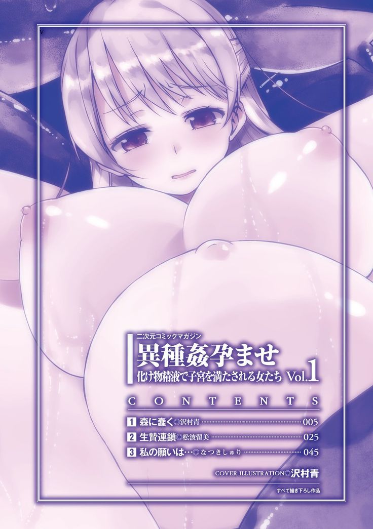 二次元コミックマガジン 異種姦孕ませ 化け物精液で子宮を満たされる女たちVol.1