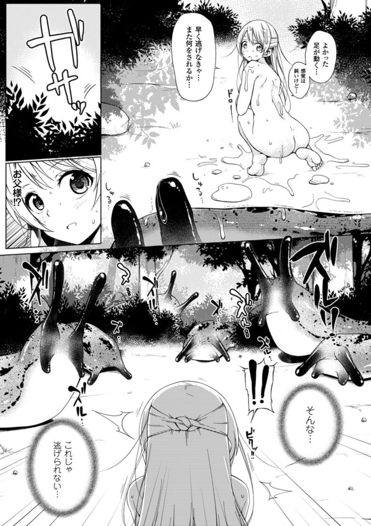 二次元コミックマガジン 異種姦孕ませ 化け物精液で子宮を満たされる女たちVol.1