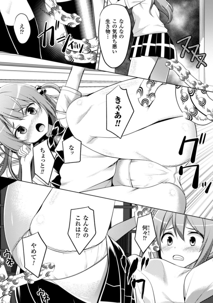 二次元コミックマガジン 異種姦孕ませ 化け物精液で子宮を満たされる女たちVol.1