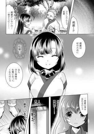 二次元コミックマガジン 異種姦孕ませ 化け物精液で子宮を満たされる女たちVol.1 - Page 26