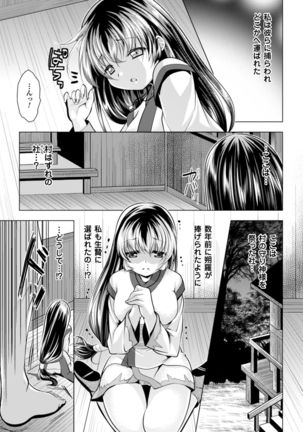 二次元コミックマガジン 異種姦孕ませ 化け物精液で子宮を満たされる女たちVol.1 - Page 27