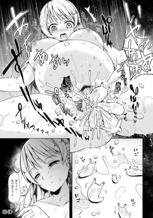 二次元コミックマガジン 異種姦孕ませ 化け物精液で子宮を満たされる女たちVol.1 - Page 24