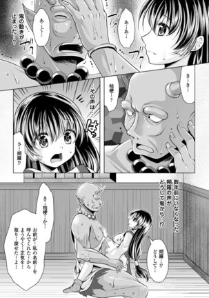 二次元コミックマガジン 異種姦孕ませ 化け物精液で子宮を満たされる女たちVol.1 - Page 38