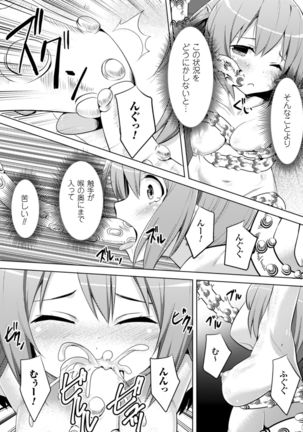 二次元コミックマガジン 異種姦孕ませ 化け物精液で子宮を満たされる女たちVol.1 - Page 58