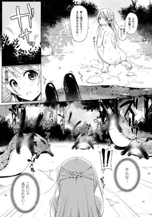 二次元コミックマガジン 異種姦孕ませ 化け物精液で子宮を満たされる女たちVol.1 - Page 17