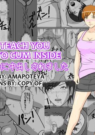 Watashi, Oshiego ni Nakadashi Saremashita | I'll Teach You How to Cum Inside Page #2
