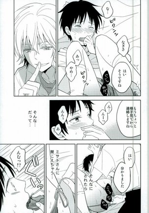 Shinji-kun Ima Donna Pants Haiteru no? - Page 14