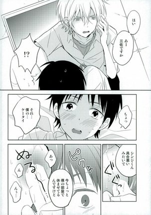 Shinji-kun Ima Donna Pants Haiteru no? - Page 13