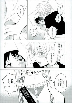 Shinji-kun Ima Donna Pants Haiteru no? - Page 19