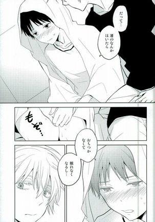 Shinji-kun Ima Donna Pants Haiteru no? - Page 18